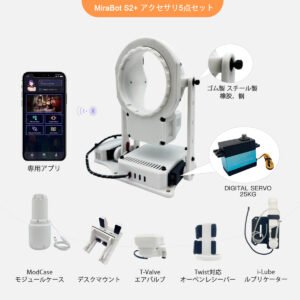 MiraBot S2+ お買得セット