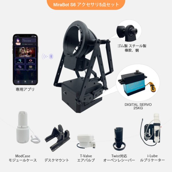 MiraBot S6 お買得セット - 画像 (3)