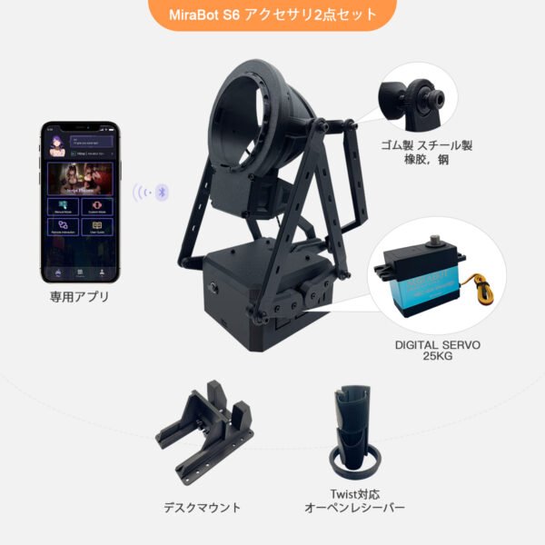 MiraBot S6 お買得セット - 画像 (4)