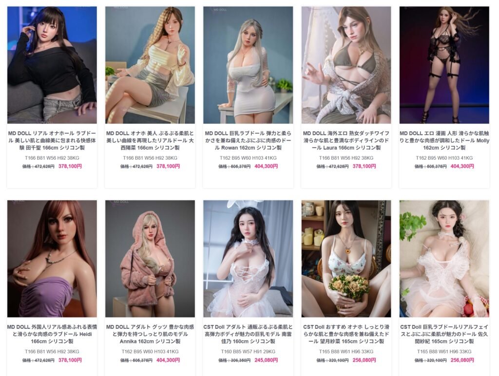 ラブドールの価格