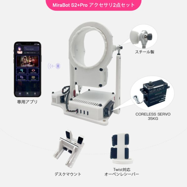 MiraBot S2+ Pro お買得セット - 画像 (2)