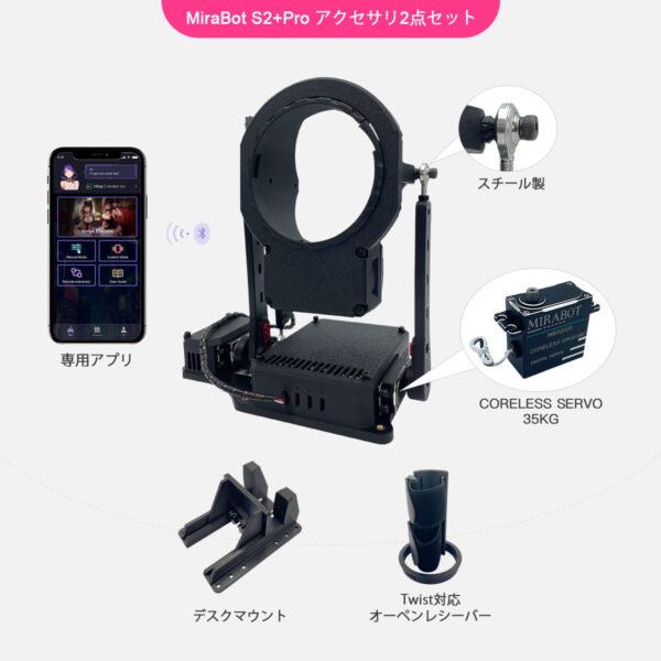 MiraBot S2+ Pro お買得セット - 画像 (4)